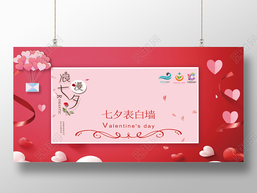 红色简约七夕七夕墙展板