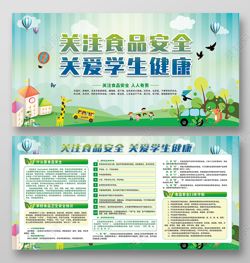 蓝绿色关注食品安全关爱学生健康展板校园食品安全宣传栏