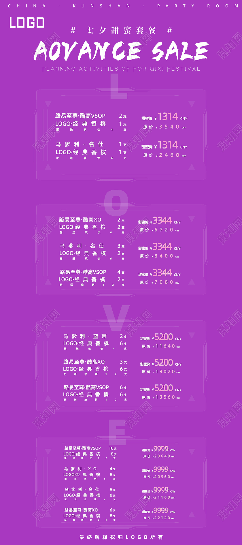 淡紫色简约大气酒吧七夕甜蜜套餐宣传展架