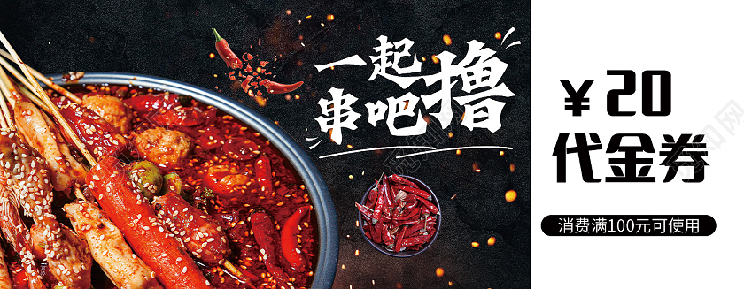 米色简约麻辣烫火锅优惠券代金券20元代金券