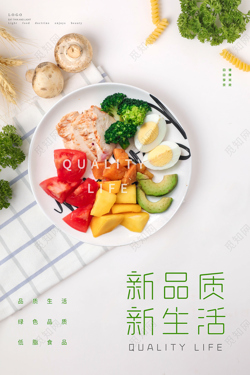 简约新品质新生活品质优选海报品质海报