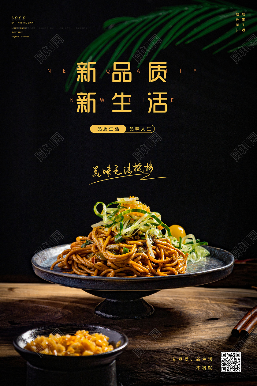 黑色品质生活新品质新生活海报品质海报