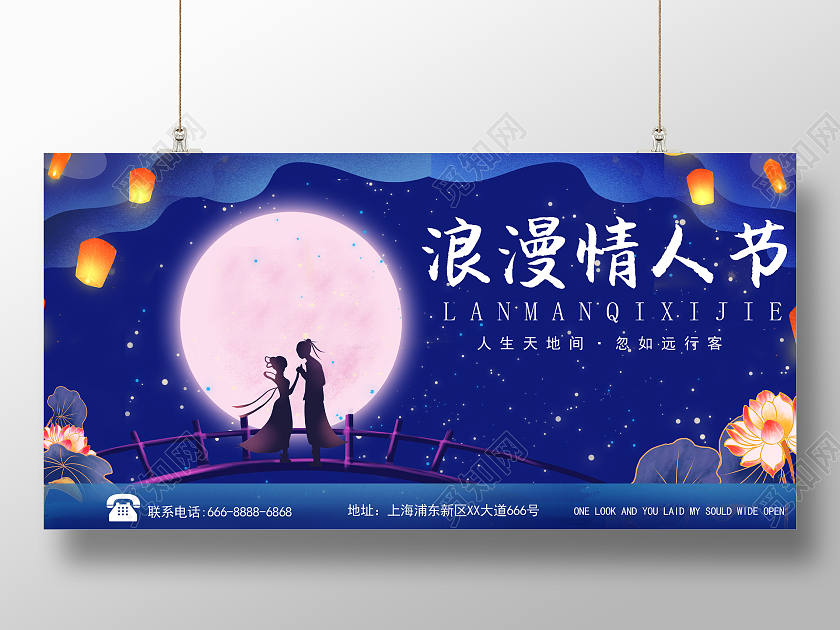 蓝色烂漫七夕七夕墙展板