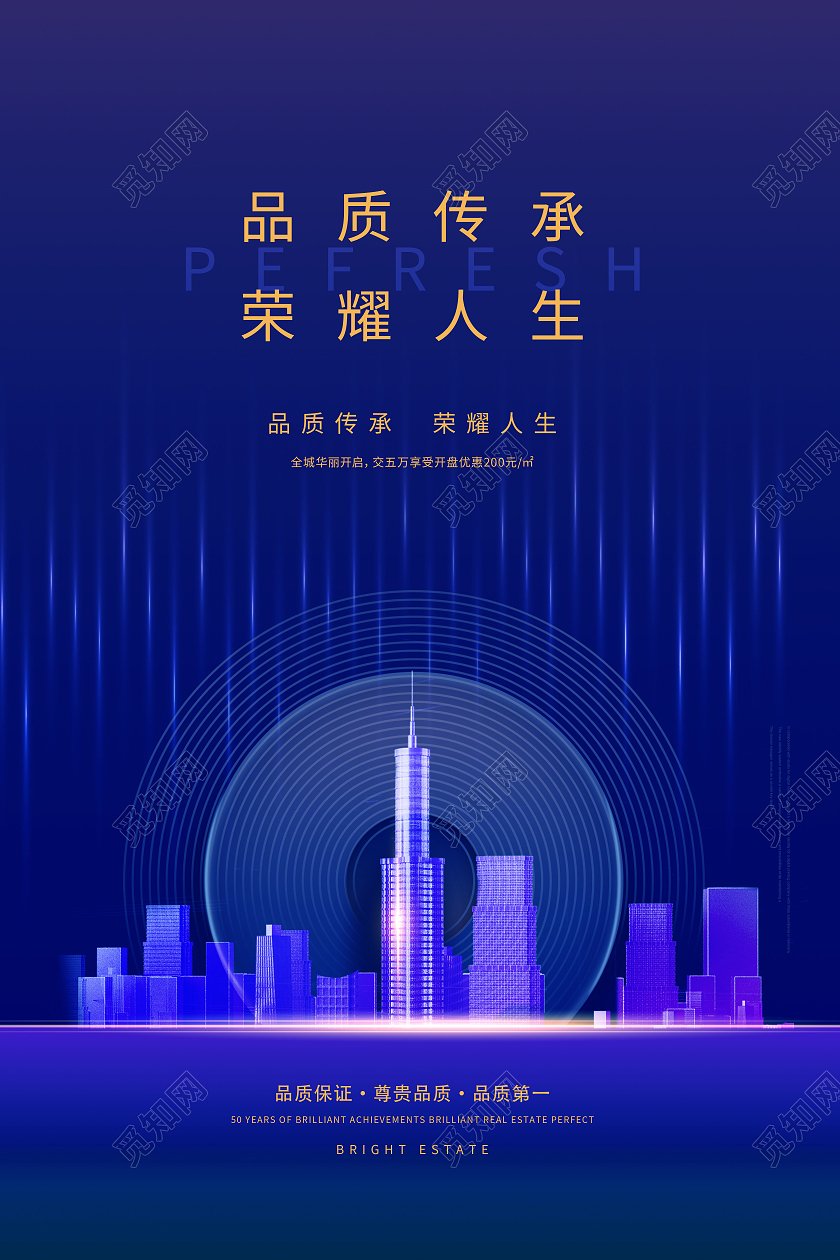 创意品质传承荣耀人生品质第一海报品质海报