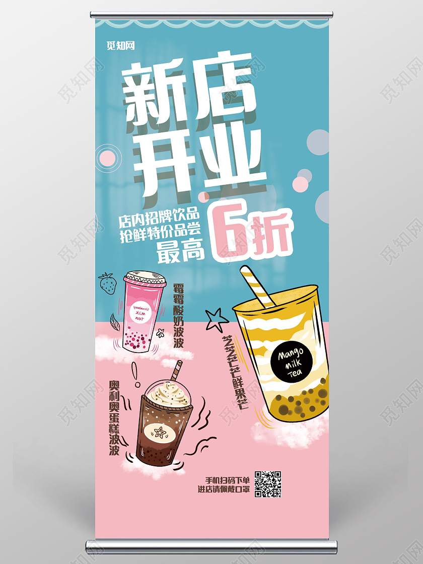 蓝色粉色新店开业宣传展架易拉宝新店开业展架