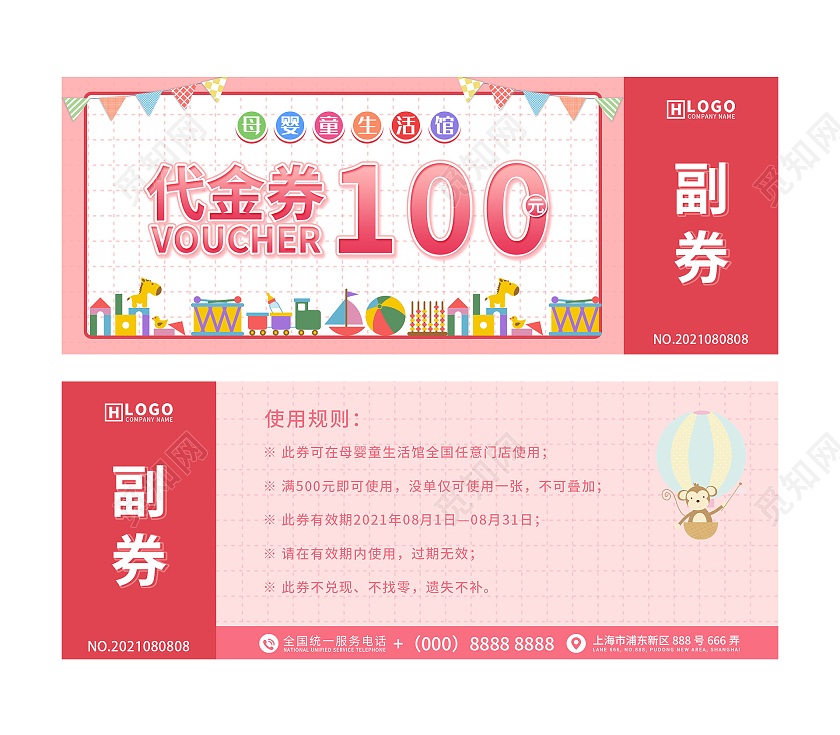 粉色可爱母婴童生活馆代金券母婴店优惠券