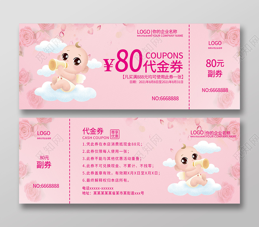 粉色温馨母婴代金券母婴店优惠券