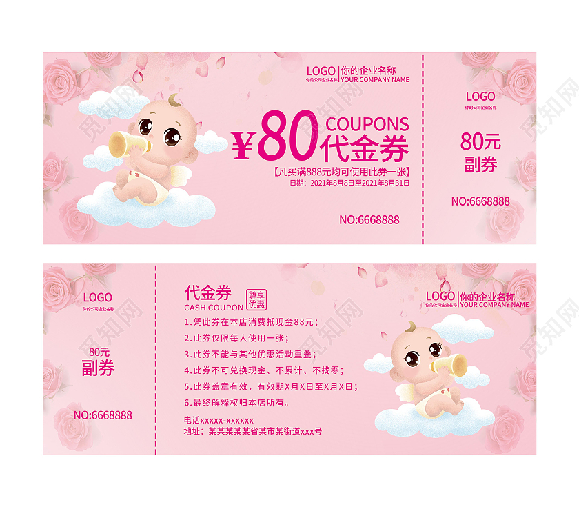粉色温馨母婴代金券母婴店优惠券