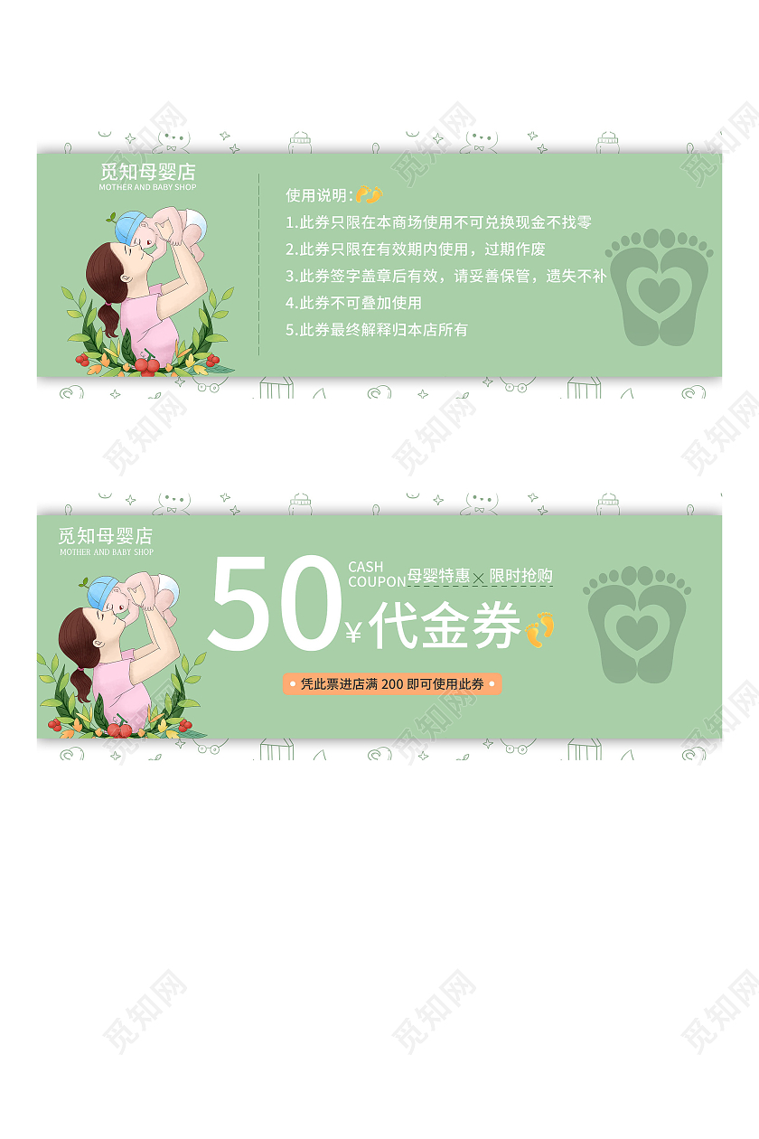 绿色简约母婴特惠促销代金券母婴店优惠券