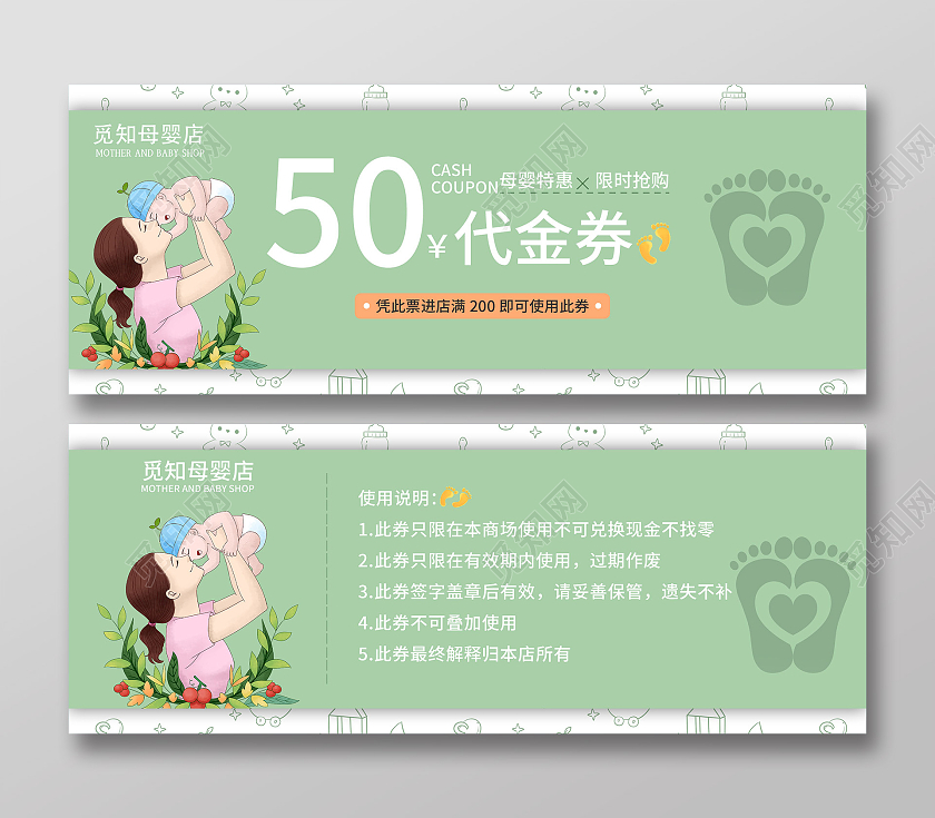 绿色简约母婴特惠促销代金券母婴店优惠券