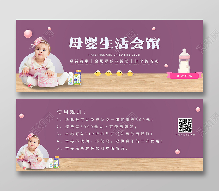 紫色简约母婴生活会馆优惠券母婴店优惠券