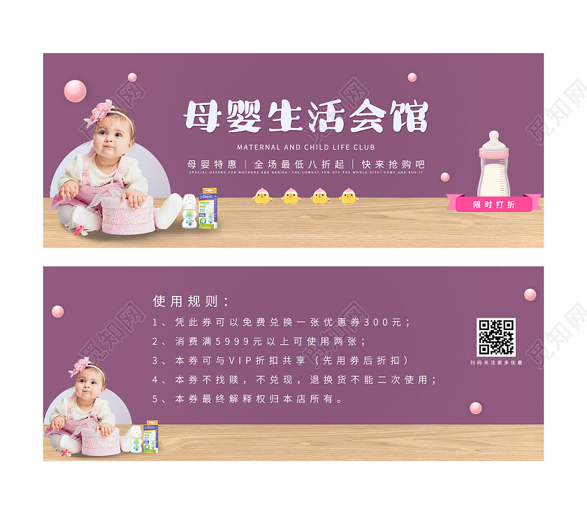紫色简约母婴生活会馆优惠券母婴店优惠券