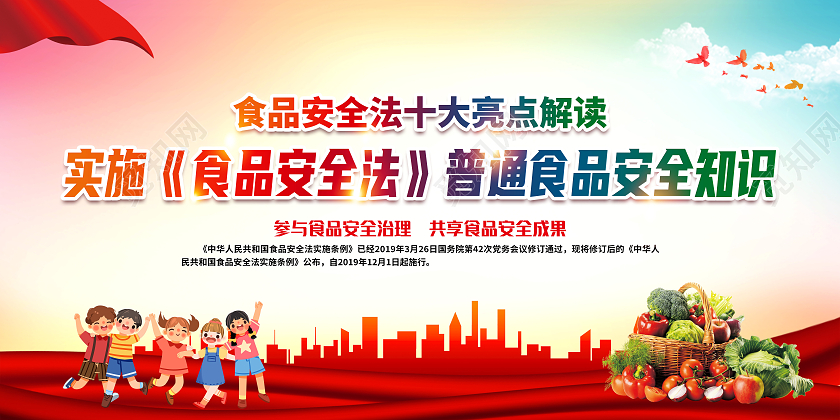 水彩风格食品安全宣传栏食品安全法宣传栏