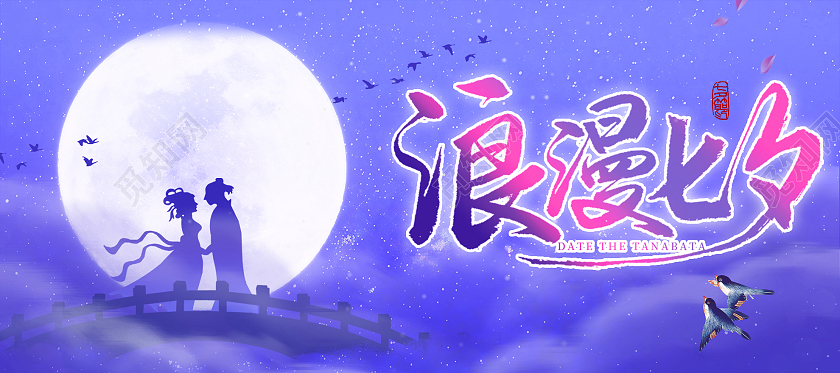 蓝色插画浪漫七夕情人节微信公众号七夕公众号