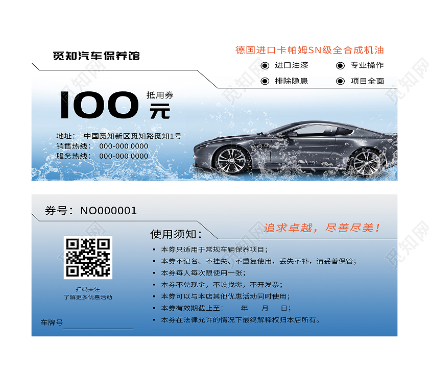 蓝色简约汽车保养馆抵用券代金券汽车保养优惠券