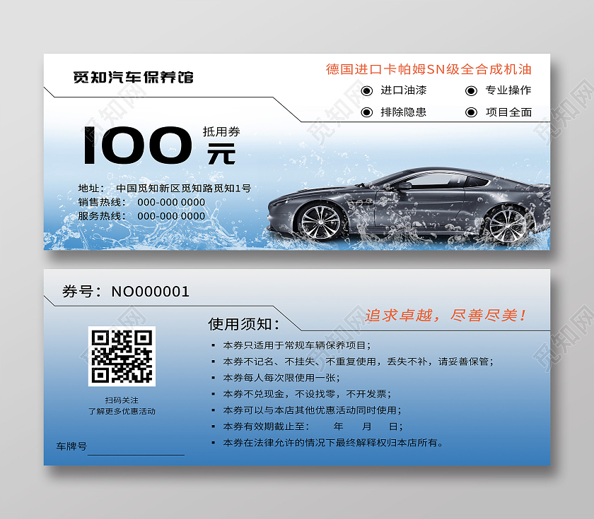 蓝色简约汽车保养馆抵用券代金券汽车保养优惠券