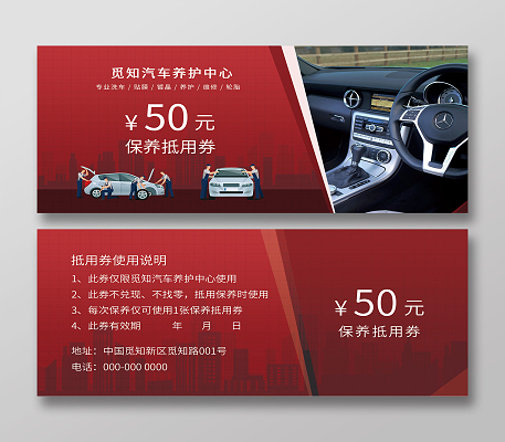 红色大气汽车养护中心抵用券代金券汽车保养优惠券
