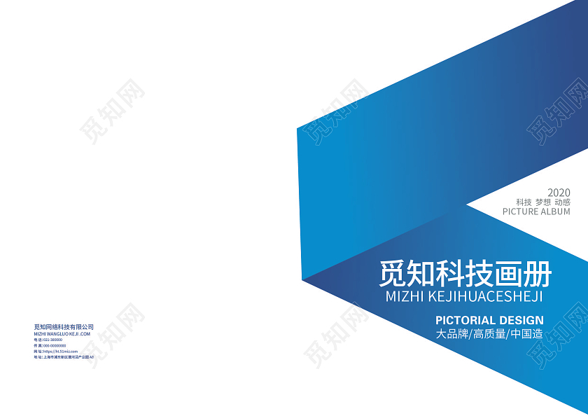 科技感蓝色商务画册科技感画册
