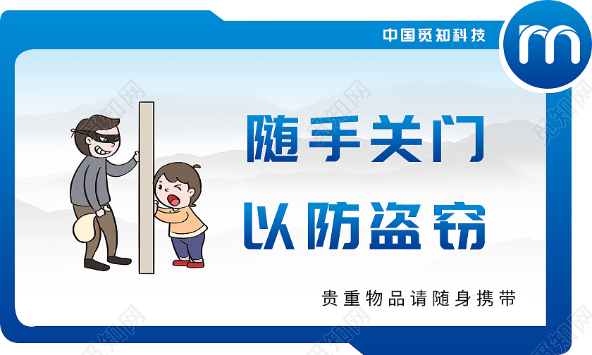 蓝色简约随手关门以防盗窃温馨提示标识宿舍
