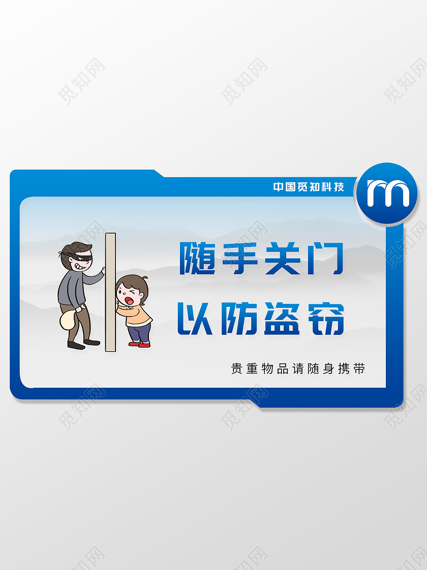 蓝色简约随手关门以防盗窃温馨提示标识宿舍