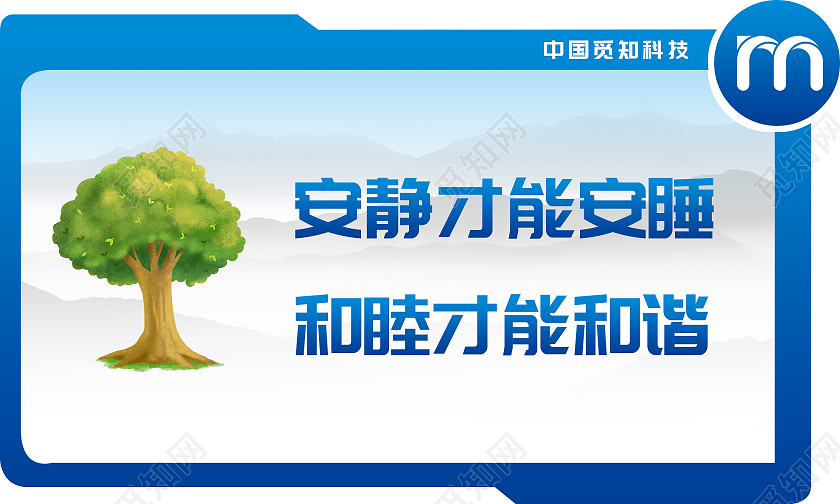 蓝色简约安静才能安睡和睦才能和谐馨提示标识  庞宿舍