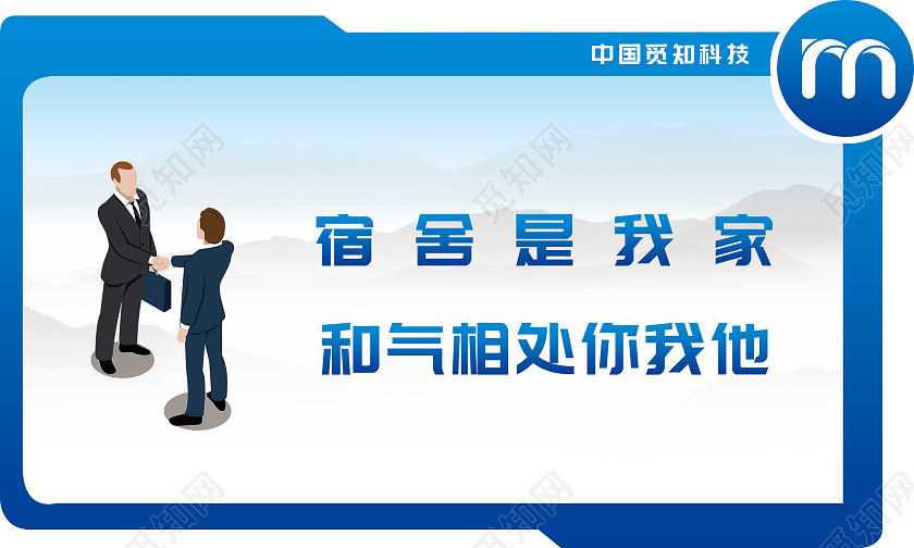 蓝色简约宿舍是我家和气相处你我他温馨提示标识