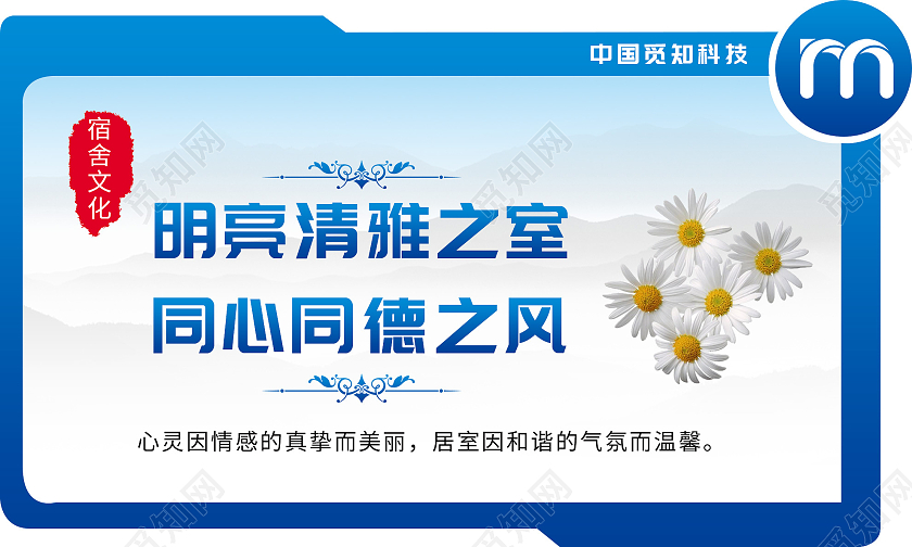 蓝色简约明亮清雅之室同心同德之风温馨提示标识宿舍