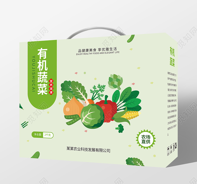 浅绿色手绘风格有机蔬菜包装盒手提盒礼盒设计