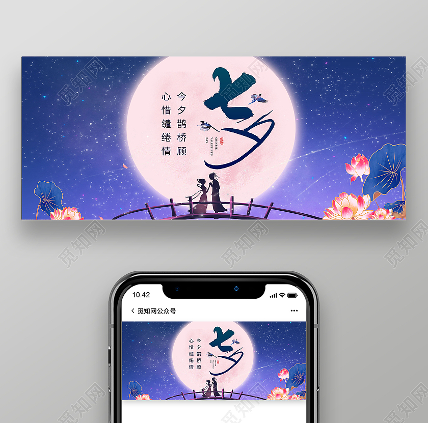 七夕牛郎织女鹊桥相会微信公众号首图七夕公众号