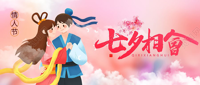 七夕牛郎织女鹊桥相会微信公众号首图七夕公众号