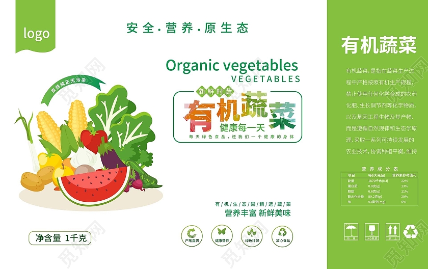 白色背景简洁大气创意有机蔬菜包装盒礼盒手提盒设计