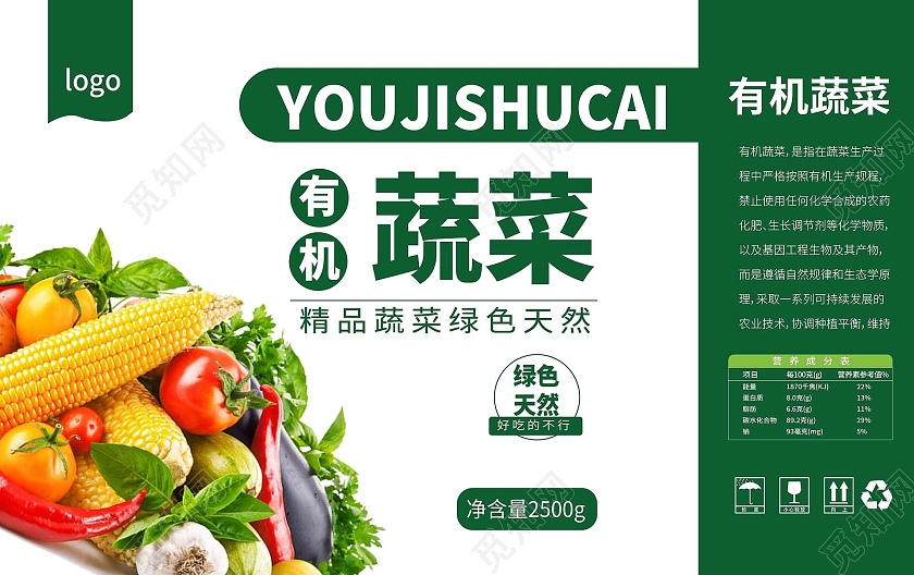 深绿色背景创意简洁有机蔬菜包装盒手提盒设计