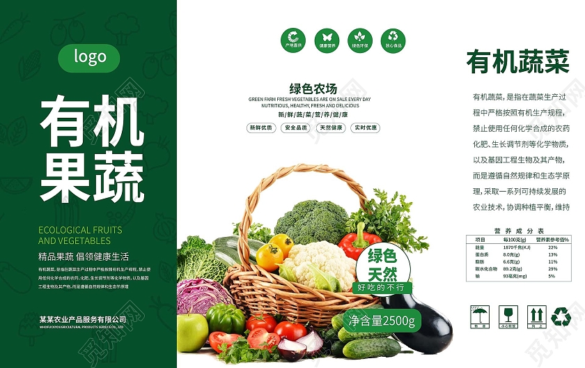 白色背景简洁大气有机果蔬包装盒手提盒设计蔬菜包装