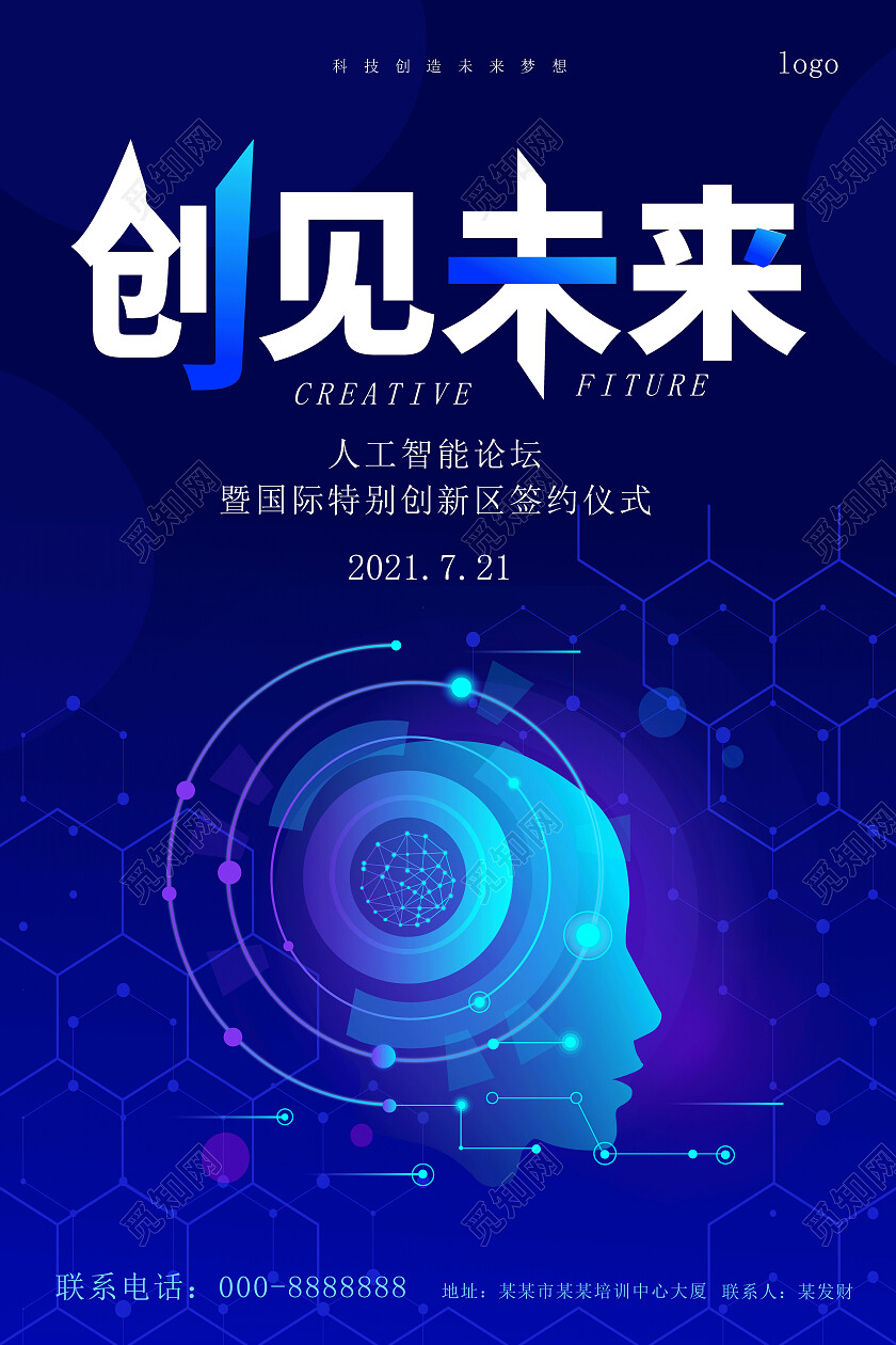 蓝紫色背景创意大气电音演唱会海报设计电音节