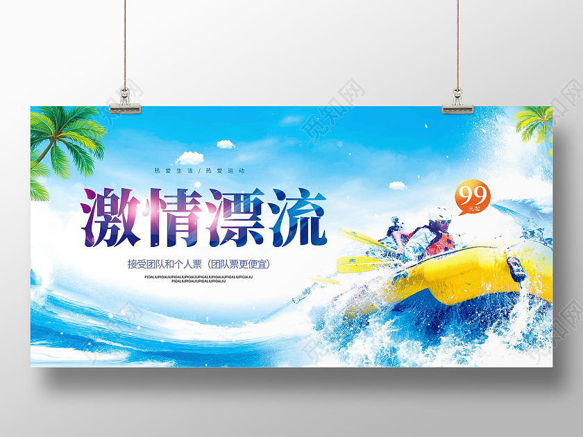 蓝色渐变夏日漂流海报漂流夏天