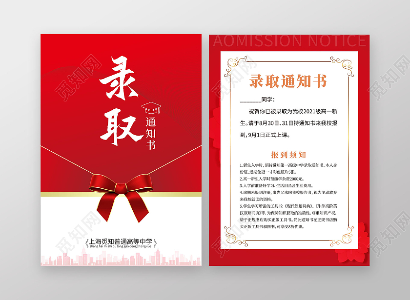 红色简约大气录取通知书高中录取通知书