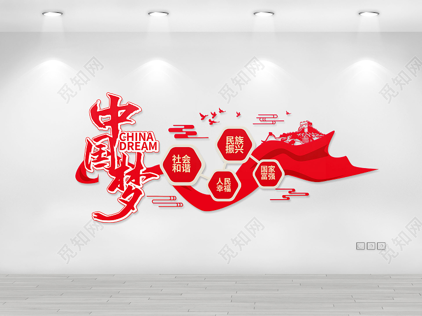 红色简洁创意大气中国梦宣传文化墙设计中国梦文化墙