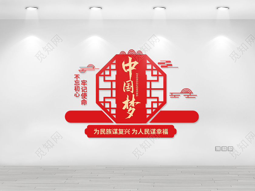 红色创意简洁中国风 中国梦宣传文化墙设计中国梦文化墙