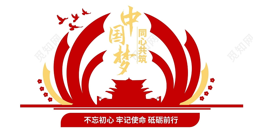 红色简洁创意大气中国梦宣传文化墙设计中国梦文化墙