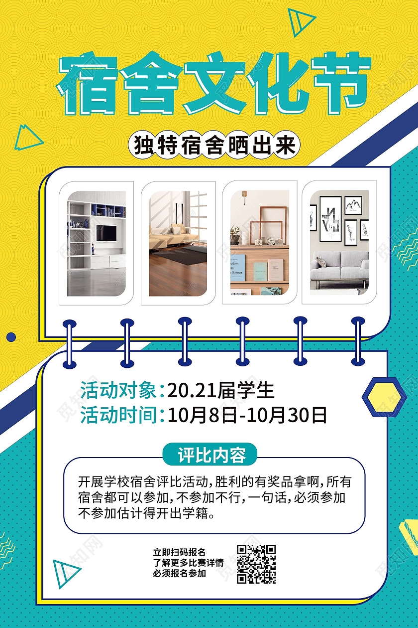 黄蓝色创意卡通风格宿舍文化节宣传海报设计