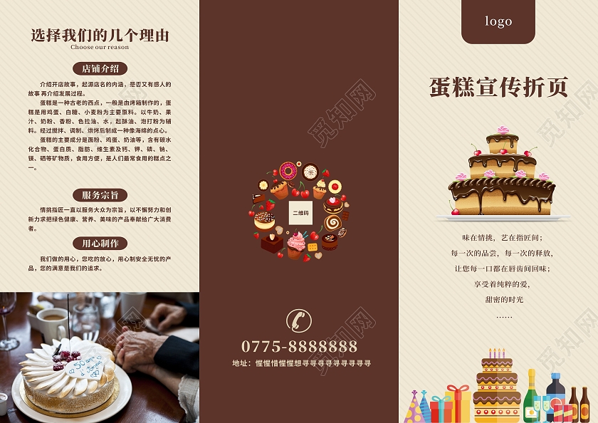 咖啡色背景蛋糕宣传折页蛋糕三折页传单