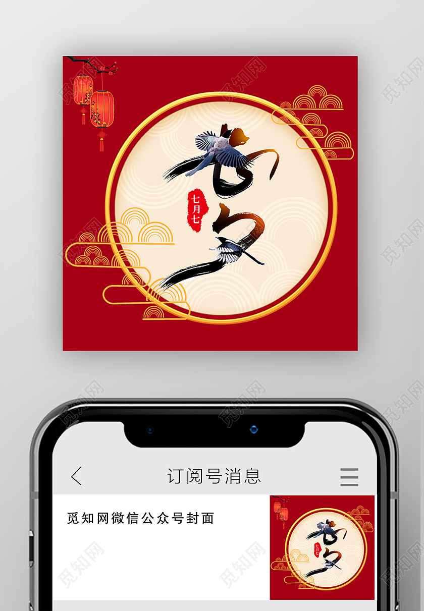 红色七夕灯笼节气头图七夕公众号次图