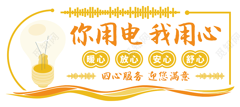 黄色电力文化墙电力电网文化墙