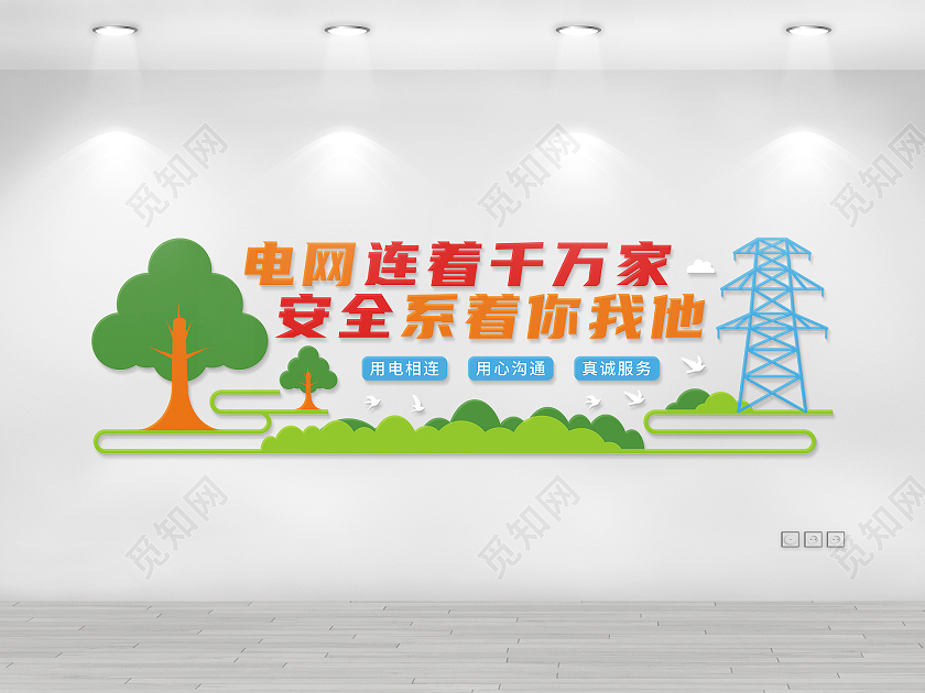 简约电力文化墙电力电网文化墙