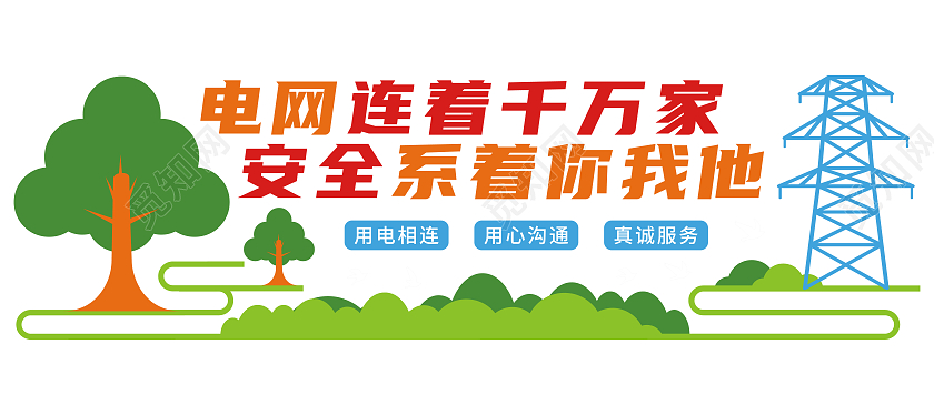 简约电力文化墙电力电网文化墙