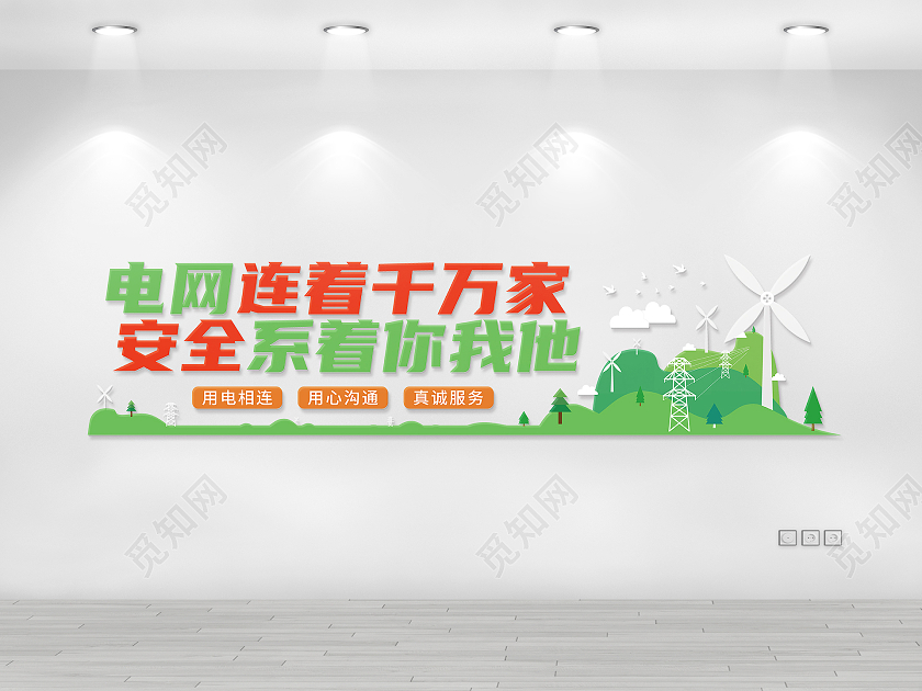 绿色矢量电力文化墙电力电网文化墙