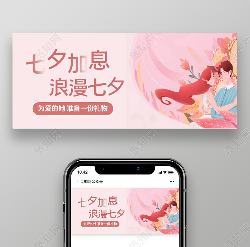 粉色七夕加息特惠浪漫七夕头图七夕公众号