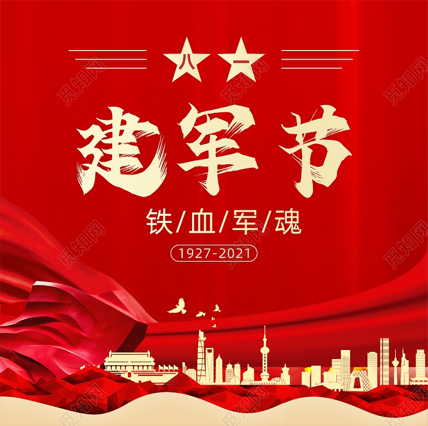 八一建军节公众号图片建军节公众号次图