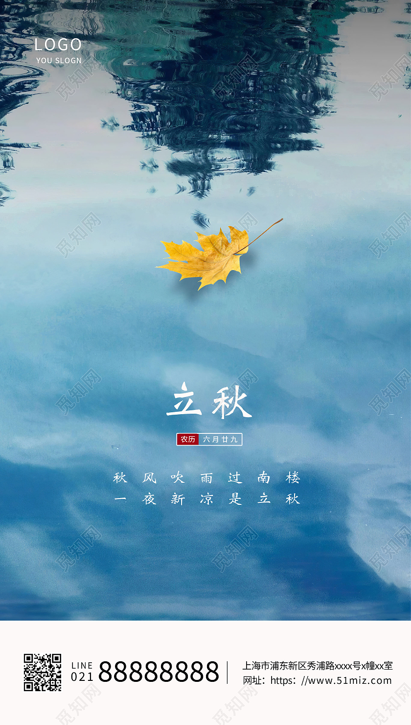 蓝色湖面落叶秋叶二十四节气立秋海报ui立秋ui手机海报