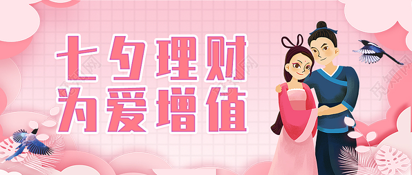 粉色浪漫七夕理财加息头图七夕公众号